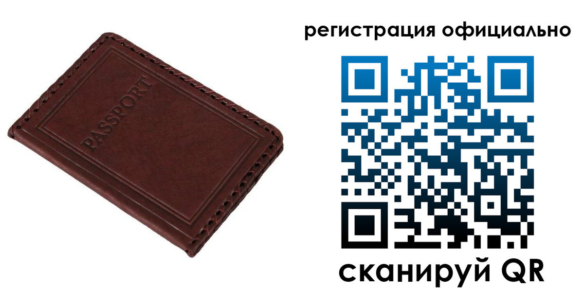 прописка штамп в Наро-Фоминске